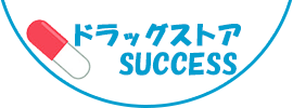 ドラッグストアSUCCESS